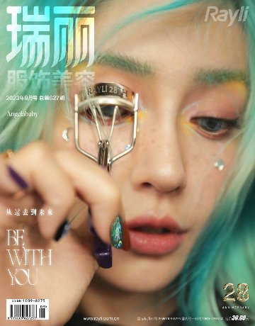 【メール便送料無料】雑誌/ 瑞麗服飾美容雜志 2023年9月 中国版　楊穎（Angelababy/アンジェラベイビー）：表紙2種類ランダム発送！記事掲載！ Rayli Fashion & Beautyの画像