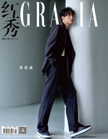 【メール便送料無料】雑誌/ 紅秀Grazia雜志 2023年8月E第625期 中国版　董思成（ドン・スーチョン/winwin ウィンウィン/威神V/WayV）：表紙！記事掲載！ グラッツィア　中国雑誌の画像