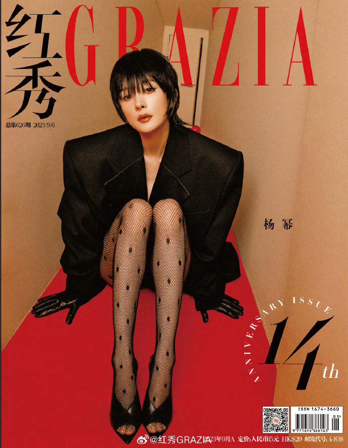 【メール便送料無料】雑誌/ 紅秀Grazia雜志 2023年9月A第626期 中国版　楊冪（ヤン・ミー）：表紙3種類ランダム発送！記事掲載！ グラッツィア　中国雑誌の画像