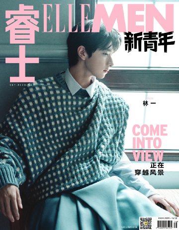 【メール便送料無料】雑誌/ ELLEMEN睿士 新青年 2023年9月 中国版　林一（リン・イー）：表紙！記事掲載！ エル・メン　中国雑誌 CHINA MAGAZINEの画像