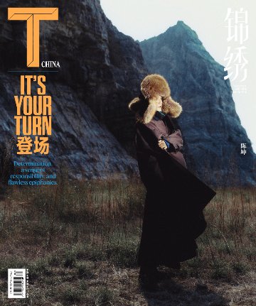 【メール便送料無料】雑誌/ T Magazine 風尚志 錦綉 2023年9月 中国版　陳坤（チェン・クン）：表紙！記事掲載！ Tマガジン　中国雑誌の画像