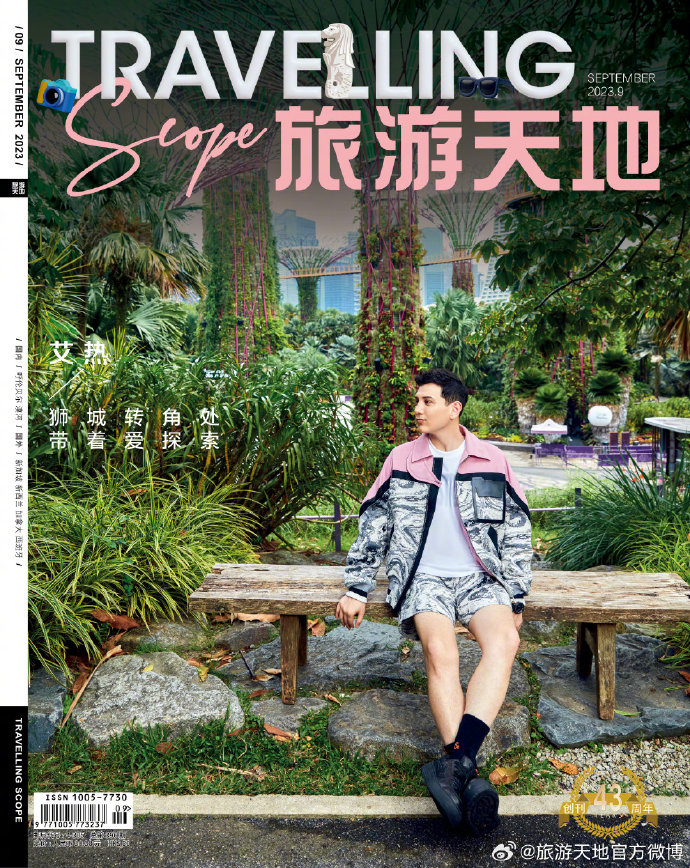 【メール便送料無料】雑誌/ Travelling Scope 旅游天地雜志 2023年9月総第396期 中国版　艾熱（AIR/エアー）：表紙！記事掲載！ トラベリング・スコープ　中国雑誌 CHINAの画像