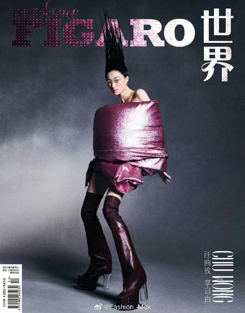 【メール便送料無料】雑誌/ Madame FIGARO 費加羅雜志 2023年9月 中国版　汪曲攸（ワン・チュヨウ）：表紙4種類ランダム発送！記事掲載！ マダムフィガロ　中国雑誌の画像