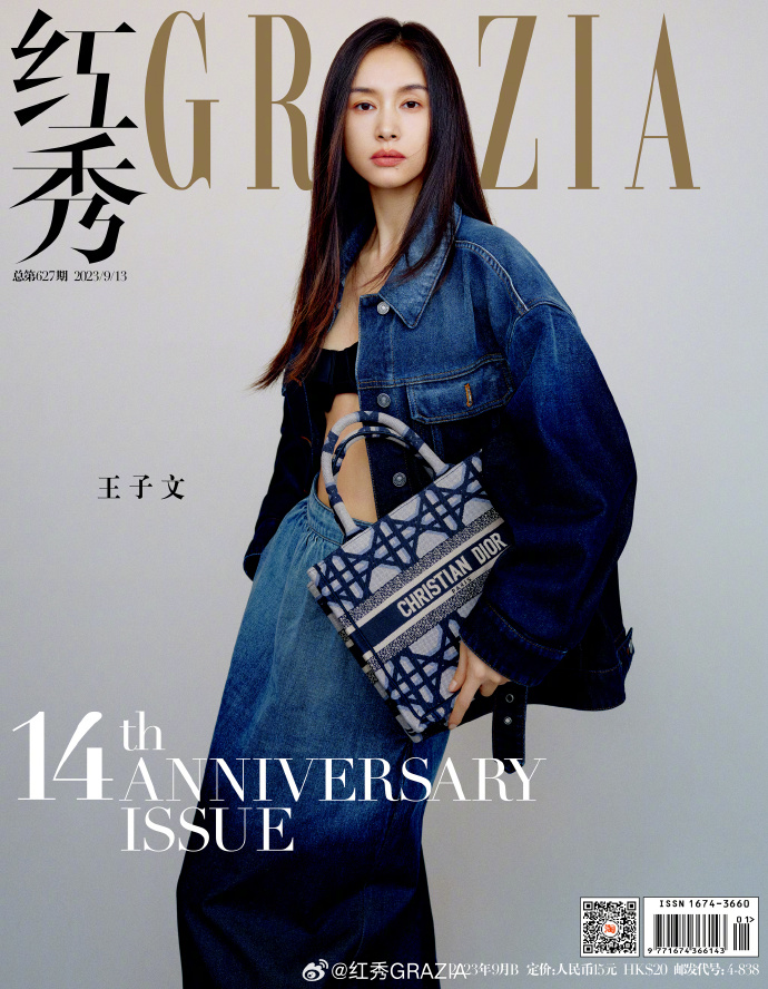 【メール便送料無料】雑誌/ 紅秀Grazia雜志 2023年9月B第627期 中国版　王子文（ワン・ズーウェン）：表紙2種類ランダム発送！記事掲載！ グラッツィア　中国雑誌の画像