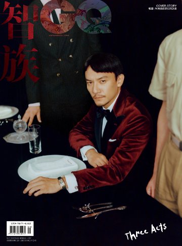 【メール便送料無料】雑誌/ 智族GQ 2023年9月 中国版　張震（チャン・チェン）：表紙！記事掲載！ ジーキュー　中国雑誌の画像