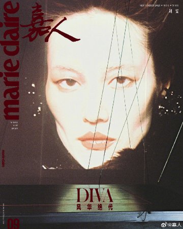 【メール便送料無料】雑誌/ Marie Claire 嘉人 2023年9月 中国版　劉雯（リウ・ウェン）：表紙4種類ランダム発送！記事掲載！ マリクレール　中国雑誌の画像