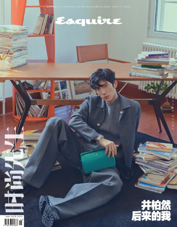 【メール便送料無料】雑誌/ Esquire時尚先生 2023年9月 中国版　井柏然（ジン・ボーラン ）：表紙2種類ランダム発送！記事掲載！ エスクァイア 中国雑誌 CHINAの画像