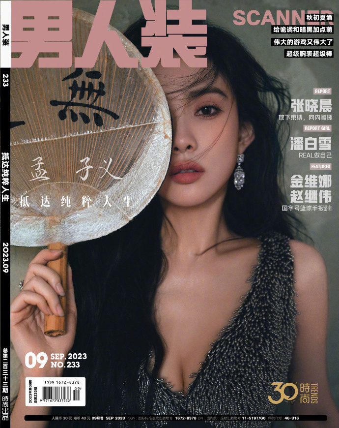 【メール便送料無料】雑誌/ 男人裝 2023年9月第233期 中国版　孟子義（モン・ズーイー）：表紙！記事掲載！ FHM　中国雑誌の画像