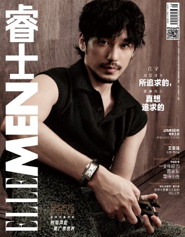 【メール便送料無料】雑誌/ ELLEMEN睿士 2023年10月 中国版　白宇（バイ・ユー）：表紙！記事掲載！ エル・メン　中国雑誌 CHINA MAGAZINEの画像