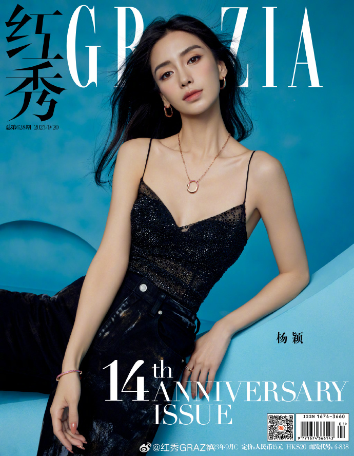 【メール便送料無料】雑誌/ 紅秀Grazia雜志 2023年9月C第628期 中国版　楊穎（Angelababy/アンジェラベイビー）：表紙2種類ランダム発送！記事掲載！ グラッツィア　中国雑誌の画像