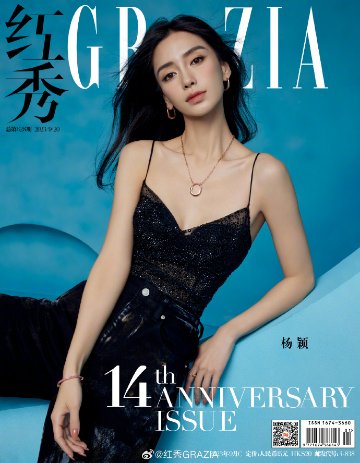 【メール便送料無料】雑誌/ 紅秀Grazia雜志 2023年9月C第628期 中国版　楊穎（Angelababy/アンジェラベイビー）：表紙2種類ランダム発送！記事掲載！ グラッツィア　中国雑誌の画像