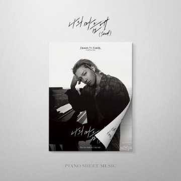楽譜/テヤン (TAEYANG) 僕の心に (Seed) ピース楽譜　韓国版 ピアノスコア K-POP 韓国書籍画像
