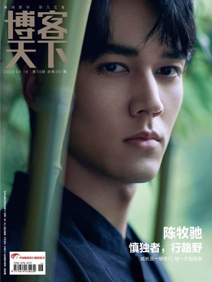 中国雑誌 NYLON尼龍 『NYLON尼龍 CHINA 2023年7月（史彭元