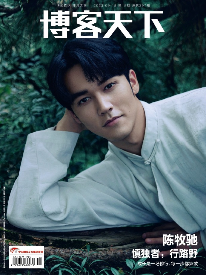 【メール便送料無料】雑誌/ 博客天下 2023年9月18日総第397期 中国版　陳牧馳（チェン・ムーチー）：表紙2種類ランダム発送！記事掲載！ 中国雑誌 CHINA MAGAZINEの画像