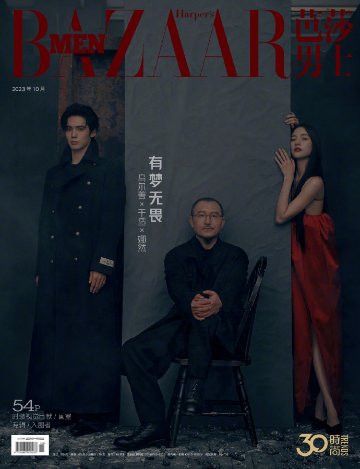 【メール便送料無料】雑誌/ 芭莎男士 2023年10月 中国版　烏爾善（ウー・アルシャン）＆娜然（Narana）＆于適（ヨッシュ/Yosh Yu）：表紙！記事掲載！ Harper’s BAZAAR Mの画像