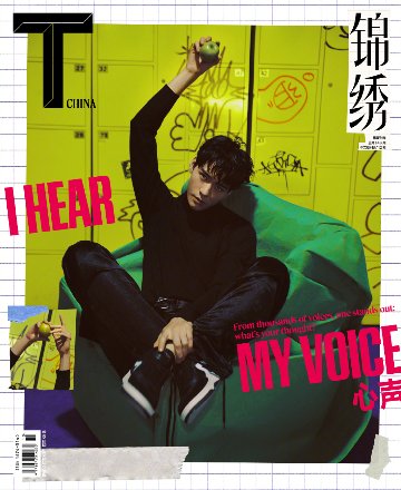 【メール便送料無料】雑誌/ T Magazine 風尚志 錦綉 2023年9月 中国版　龔俊（ゴン・ジュン）：表紙！記事掲載！ Tマガジン　中国雑誌の画像