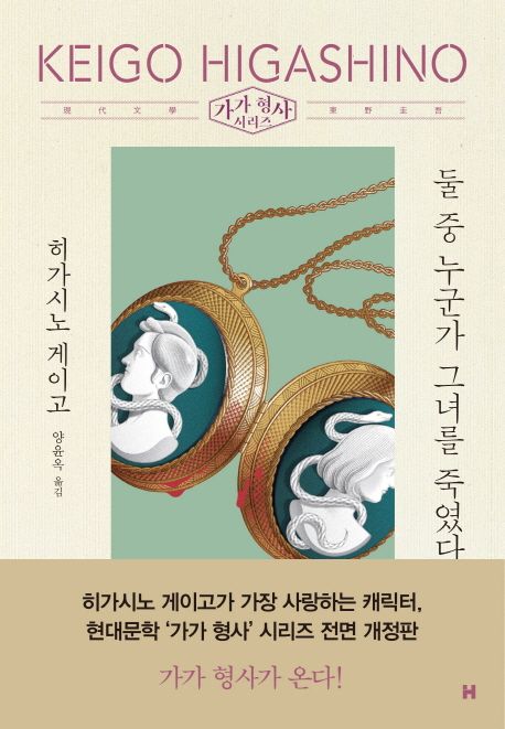 小説/どちらかが彼女を殺した　韓国版　東野圭吾　韓国書籍の画像