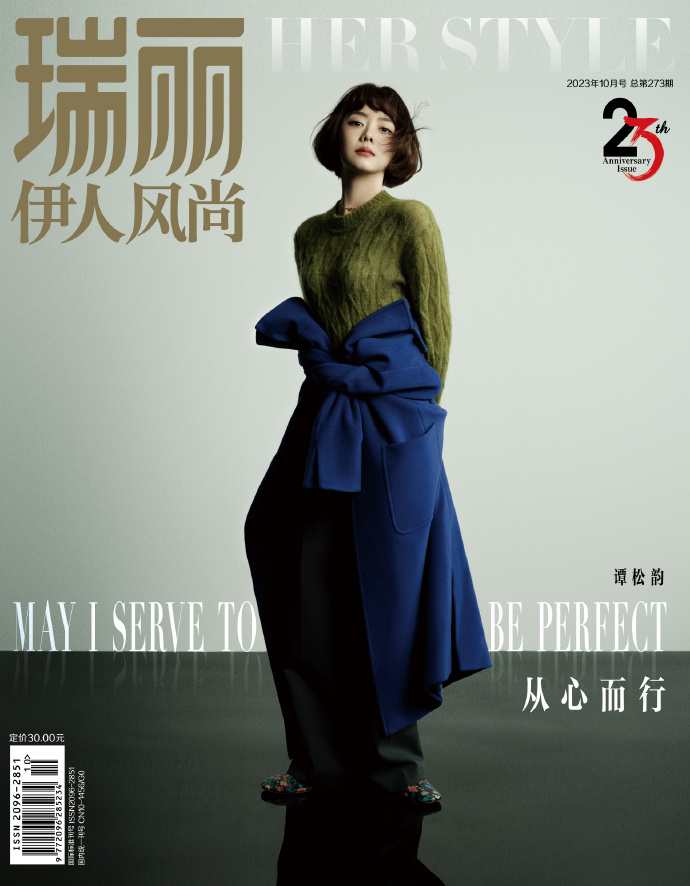 【メール便送料無料】雑誌/ 瑞麗伊人風尚雜志 2023年10月 中国版　譚松韻（セブン・タン/タン・ソンユン）：表紙2種類ランダム発送！記事掲載！ Rayli Her Style ef　中国雑誌の画像