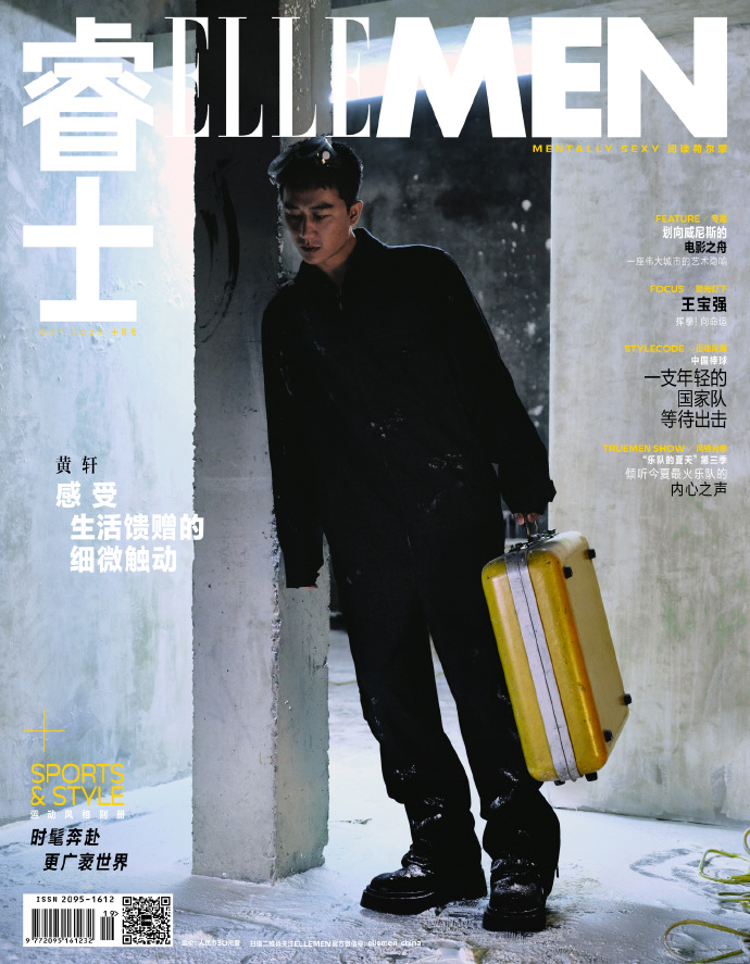 【メール便送料無料】雑誌/ ELLEMEN睿士 2023年10月 中国版　黄軒（ホアン・シュアン）：表紙！記事掲載！ エル・メン　中国雑誌 CHINA MAGAZINEの画像