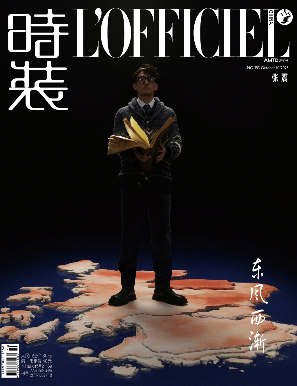 【メール便送料無料】雑誌/ 時裝女士雜志 2023年10月刊 中国版　張震（チャン・チェン）：表紙2種類ランダム発送！記事掲載！ L’OFFICIEL ロフィシェル　中国雑誌の画像