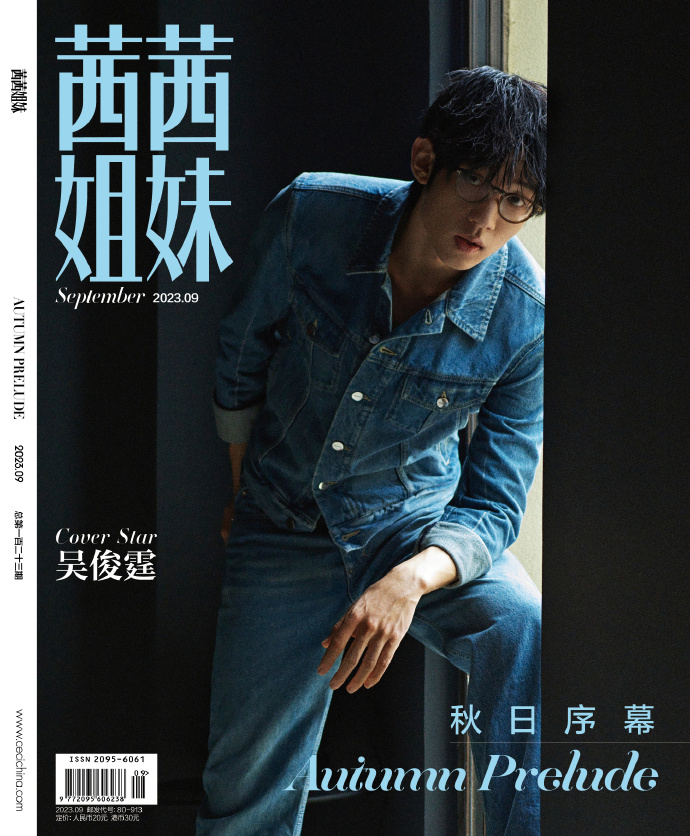 【メール便送料無料】雑誌/ 茜茜姐妹雜志 2023年9月 中国版　呉俊霆（ウー・ジュンティン）：表紙！記事掲載！ CeCi セシ　中国雑誌の画像