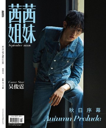 【メール便送料無料】雑誌/ 茜茜姐妹雜志 2023年9月 中国版　呉俊霆（ウー・ジュンティン）：表紙！記事掲載！ CeCi セシ　中国雑誌の画像