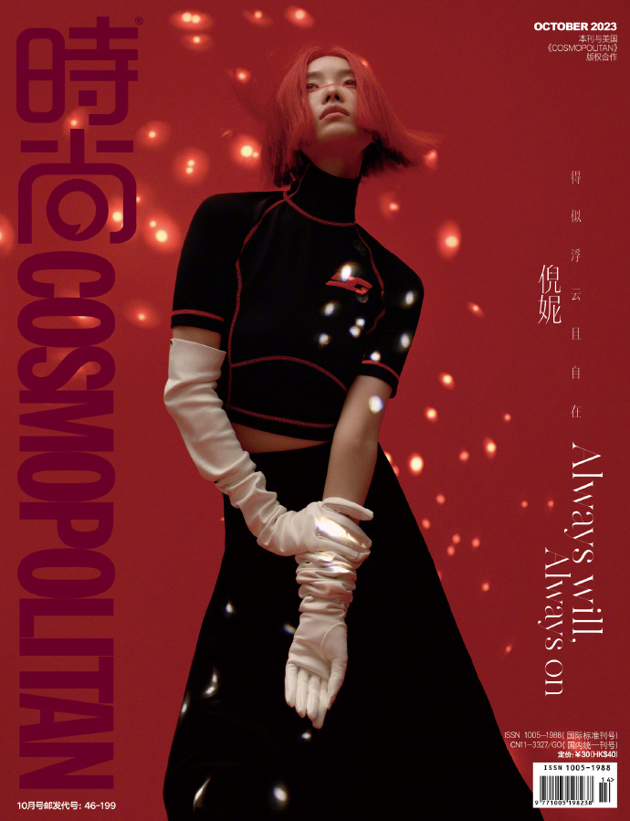 【メール便送料無料】雑誌/ COSMOPOLITAN時尚伊人 2023年10月 中国版　倪妮（ニー・ニー）：表紙2種類ランダム発送！記事掲載！ コスモポリタン　中国雑誌 CHINA MAGAZINEの画像
