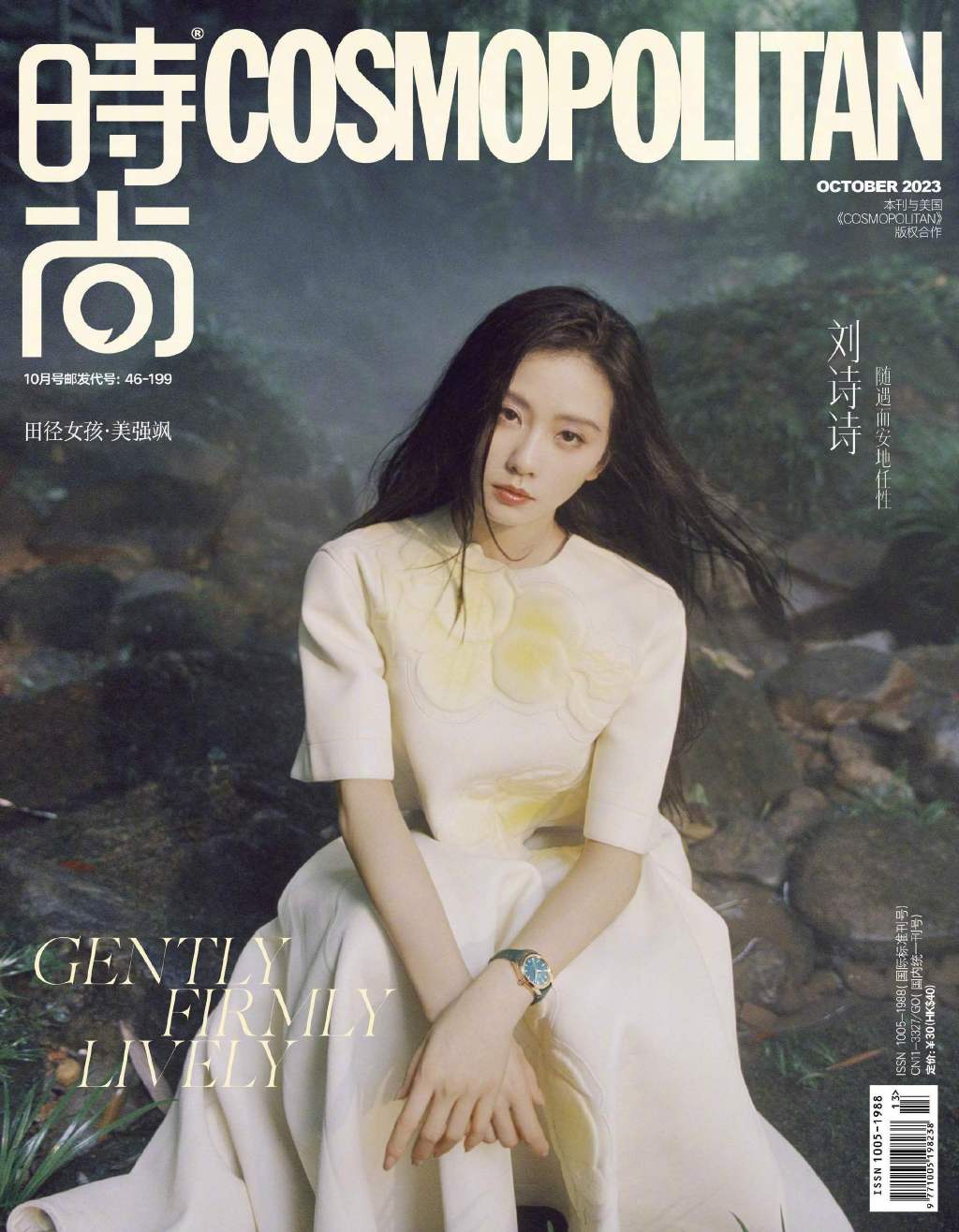 【メール便送料無料】雑誌/ COSMOPOLITAN時尚伊人 2023年10月 中国版　劉詩詩（リウ・シーシー）：表紙2種類ランダム発送！記事掲載！ コスモポリタン　中国雑誌 CHINA MAGAZIの画像
