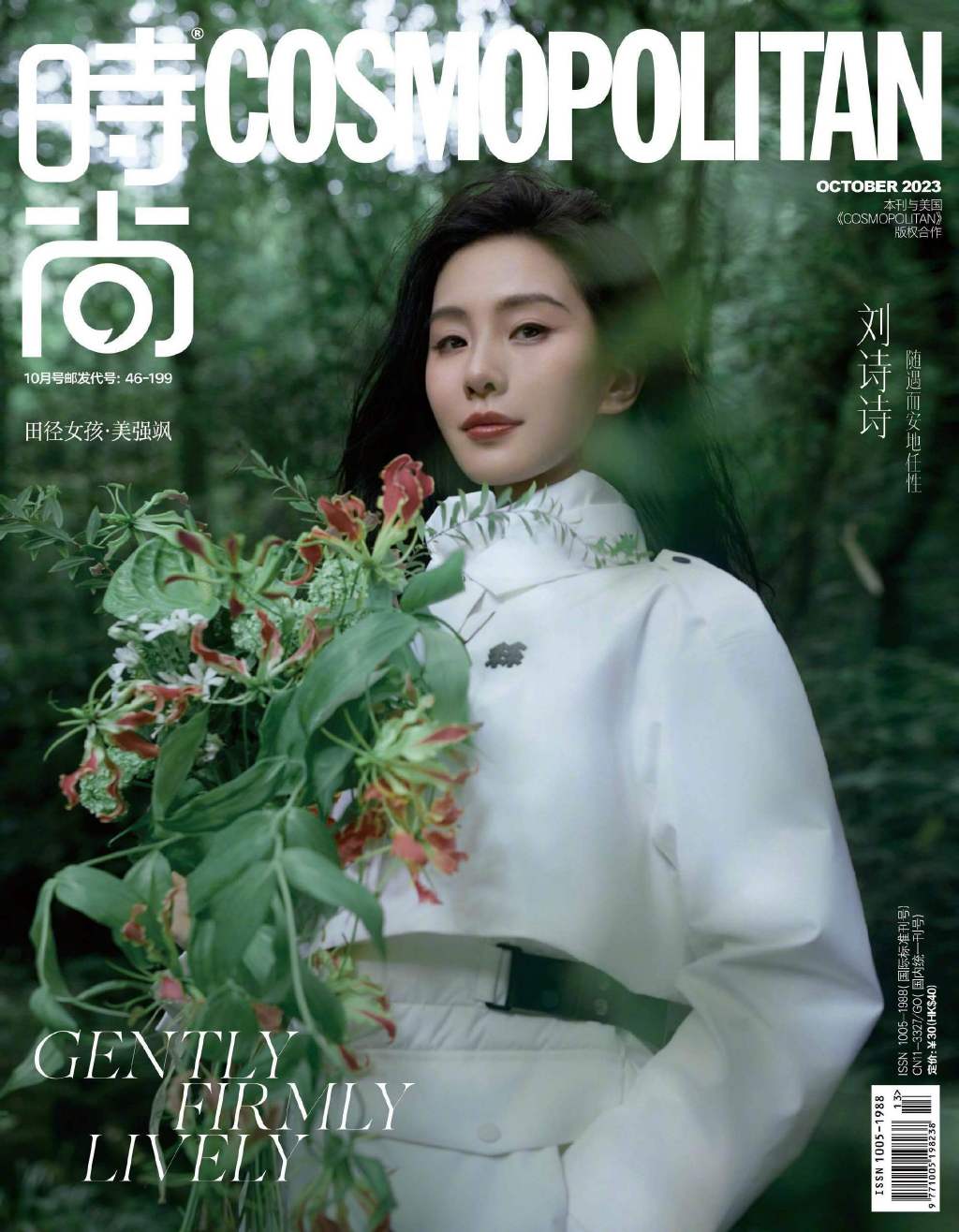 【メール便送料無料】雑誌/ COSMOPOLITAN時尚伊人 2023年10月 中国版　劉詩詩（リウ・シーシー）：表紙2種類ランダム発送！記事掲載！ コスモポリタン　中国雑誌 CHINA MAGAZIの画像