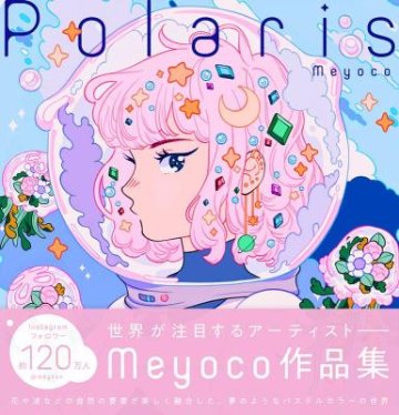 イラスト集/ Polaris-The Art of Meyoco- 日本版画像