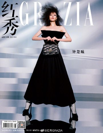 【メール便送料無料】雑誌/ 紅秀Grazia雜志 2023年10月A第630期 中国版　鍾楚曦（エレイン・チョン / チョン・チューシー）：表紙！記事掲載！ グラッツィア　中国雑誌の画像