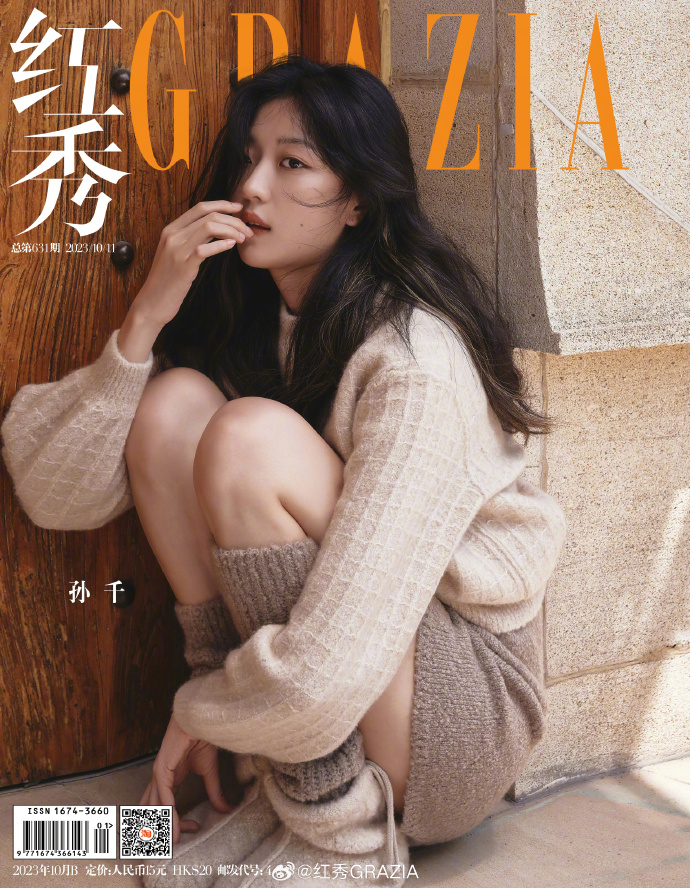【メール便送料無料】雑誌/ 紅秀Grazia雜志 2023年10月B第631期 中国版　孫千（スン・チエン）：表紙！記事掲載！ グラッツィア　中国雑誌の画像