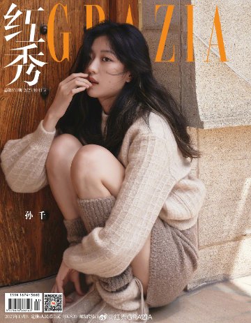 【メール便送料無料】雑誌/ 紅秀Grazia雜志 2023年10月B第631期 中国版　孫千（スン・チエン）：表紙！記事掲載！ グラッツィア　中国雑誌の画像