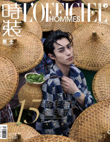 【メール便送料無料】雑誌/ 時裝男士雜志 2023年10月刊 中国版　王鶴棣（ワン・ホーディー/Dylan Wang）：表紙2種類選択可！記事掲載！ L’OFFICIEL HOMMES ロフィシェルオの画像