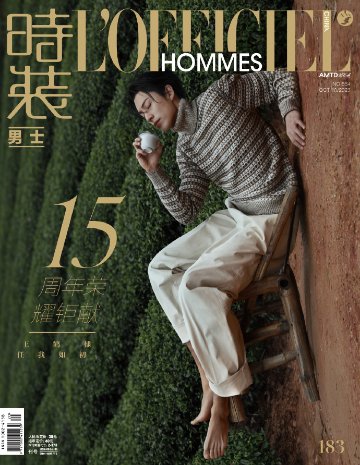 【メール便送料無料】雑誌/ 時裝男士雜志 2023年10月刊 中国版　王鶴棣（ワン・ホーディー/Dylan Wang）：表紙2種類選択可！記事掲載！ L’OFFICIEL HOMMES ロフィシェルオの画像