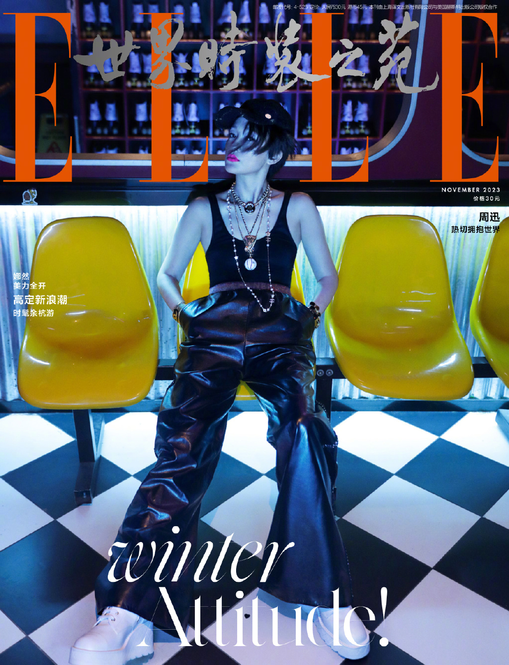 【メール便送料無料】雑誌/ ELLE世界時裝之苑 2023年11月 中国版　周迅（ジョウ・シュン）：両面表紙！記事掲載！ エル　中国雑誌の画像