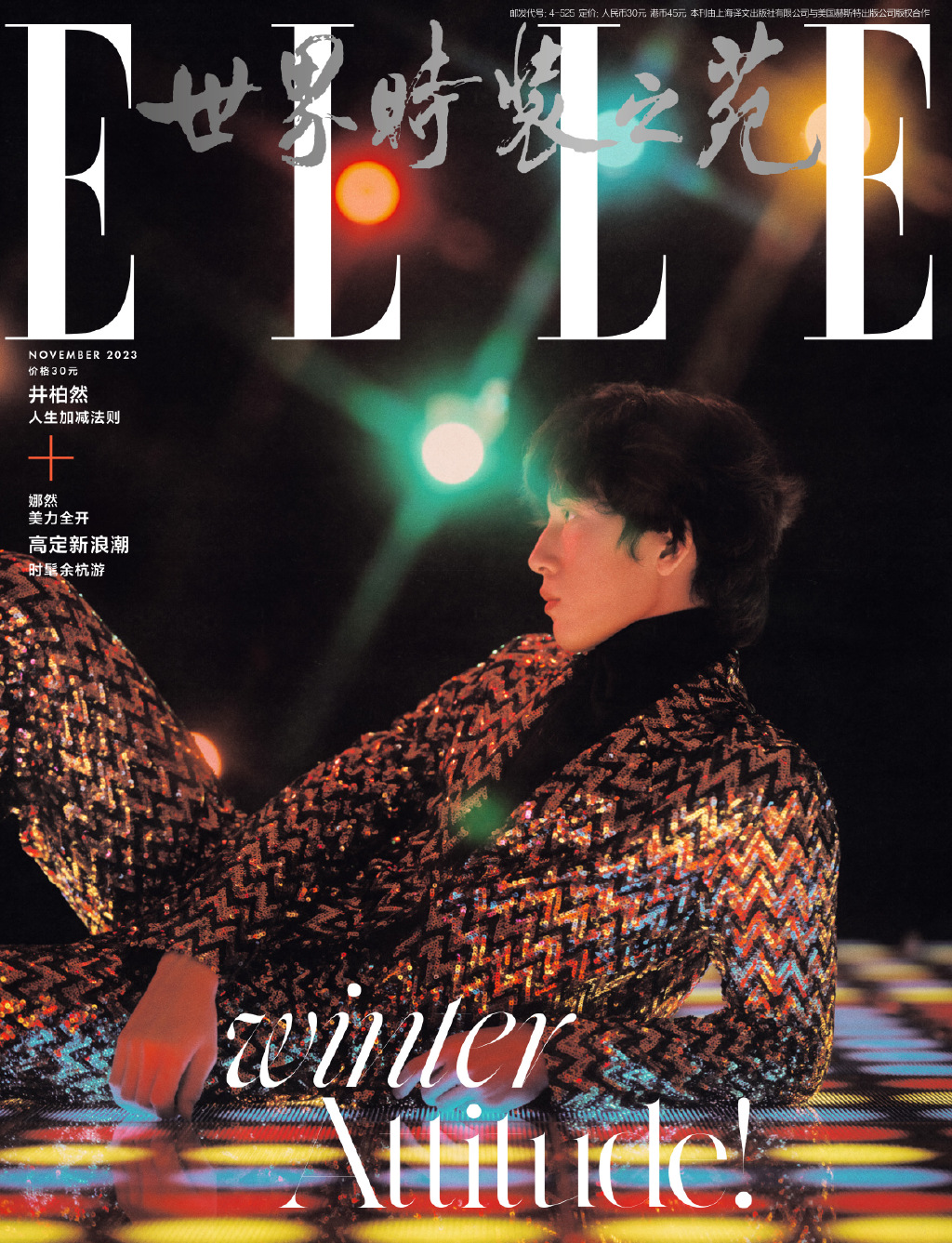 【メール便送料無料】雑誌/ ELLE世界時裝之苑 2023年11月 中国版　井柏然（ジン・ボーラン ）：両面表紙！記事掲載！ エル　中国雑誌の画像