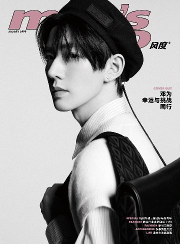 【メール便送料無料】雑誌/ men’s uno! 風度雜志 2023年10月 中国版　鄧為（ドン・ウェイ）：表紙2種類選択可！記事掲載！ メンズ・ウノ　中国雑誌の画像