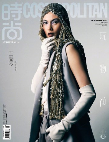 【メール便送料無料】雑誌/ COSMOPOLITAN時尚伊人 2023年11月 中国版　王雯琴（ワン・ウェンチン/Anna）：表紙2種類ランダム発送！記事掲載！ コスモポリタン　中国雑誌 CHINA の画像