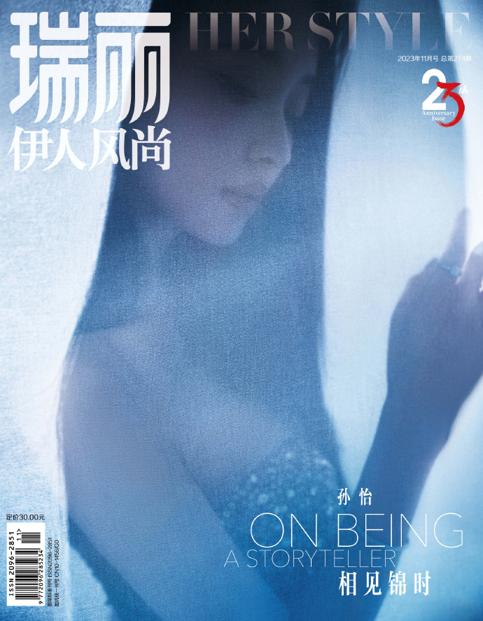 【メール便送料無料】雑誌/ 瑞麗伊人風尚雜志 2023年11月 中国版　孫怡（スン・イー）：表紙！記事掲載！ Rayli Her Style ef　中国雑誌の画像