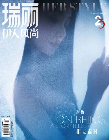 【メール便送料無料】雑誌/ 瑞麗伊人風尚雜志 2023年11月 中国版　孫怡（スン・イー）：表紙！記事掲載！ Rayli Her Style ef　中国雑誌の画像