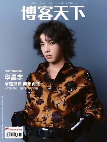 【メール便送料無料】雑誌/ 博客天下 2023年10月2日総第398期 中国版　華晨宇（フア・チェンユー）：表紙2種類ランダム発送！記事掲載！ 中国雑誌 CHINA MAGAZINEの画像