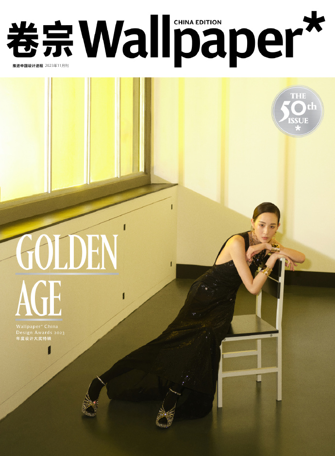 雑誌/ Wallpaper 巻宗雜志 2023年11月刊 中国版　張鈞甯（チャン・チュンニン）：表紙！記事掲載！ウォールペーパー　中国雑誌の画像