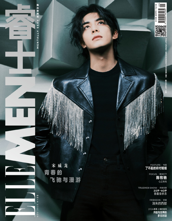 【メール便送料無料】雑誌/ ELLEMEN睿士 2023年11月 中国版　宋威龍（ソン・ウェイロン）：表紙！記事掲載！ エル・メン　中国雑誌 CHINA MAGAZINEの画像