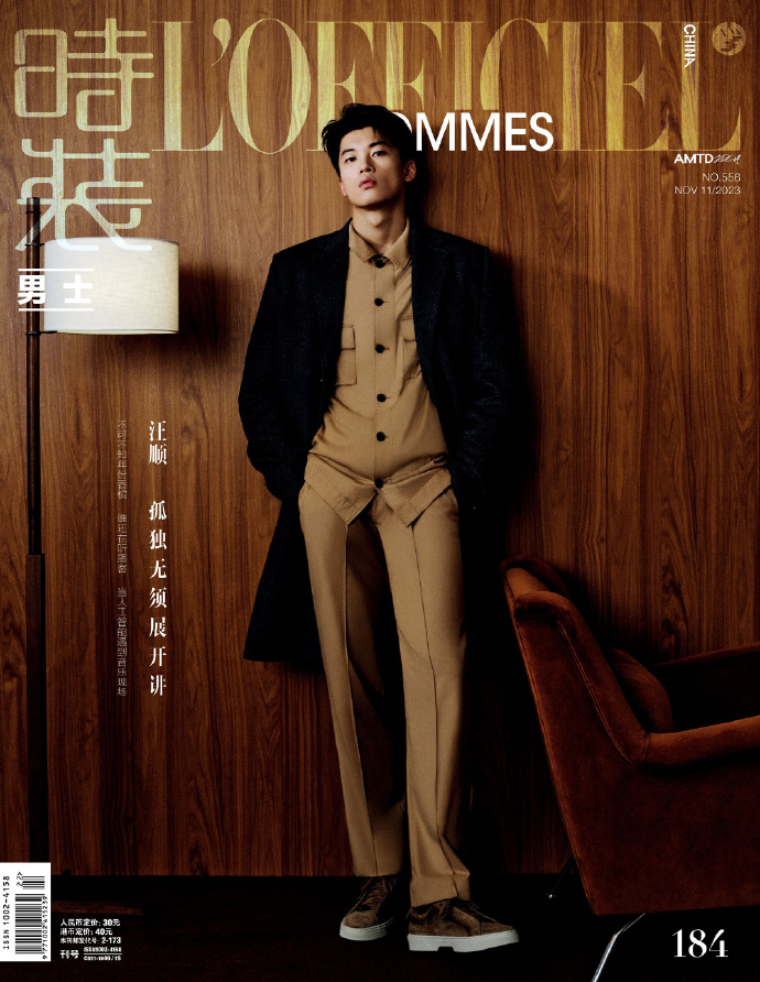 【メール便送料無料】雑誌/ 時裝男士雜志 2023年11月刊 中国版　汪順（おう じゅん/ワン・シュン）：表紙2種類ランダム発送！記事掲載！ L’OFFICIEL HOMMES ロフィシェルオム　中国の画像