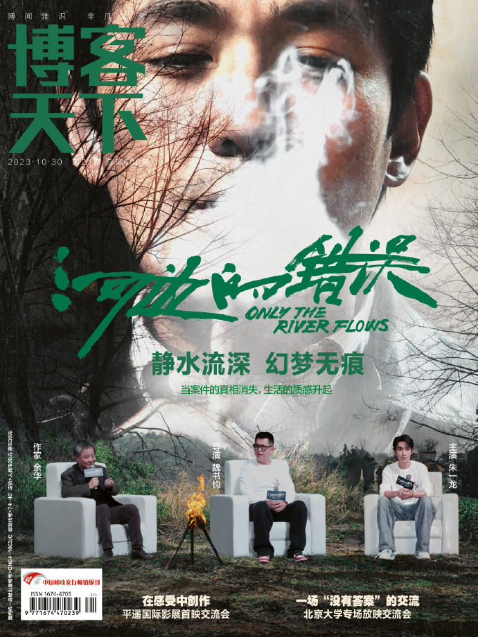 【メール便送料無料】雑誌/ 博客天下 2023年10月30日総第400期 中国版　朱一龍（チュー・イーロン）：表紙！記事掲載！ 中国雑誌 CHINA MAGAZINEの画像
