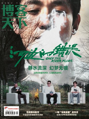 【メール便送料無料】雑誌/ 博客天下 2023年10月30日総第400期 中国版　朱一龍（チュー・イーロン）：表紙！記事掲載！ 中国雑誌 CHINA MAGAZINEの画像