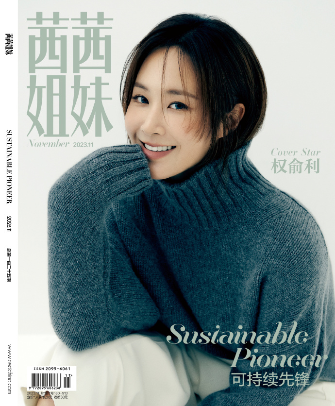 【メール便送料無料】雑誌/ 茜茜姐妹雜志 2023年11月 中国版　ユリ（權俞利/少女時代）：表紙！記事掲載！ CeCi セシ　中国雑誌の画像