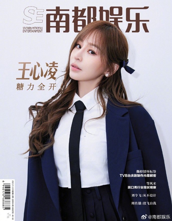 メール便送料無料】雑誌/ 南都娯樂周刊雜誌 2023年11月 中国版 王心凌