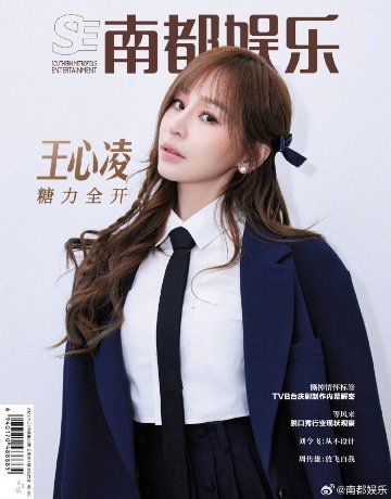 【メール便送料無料】雑誌/ 南都娯樂周刊雜誌 2023年11月 中国版　王心凌（シンディ・ワン）：表紙！記事掲載！ 南都娯楽　中国雑誌の画像